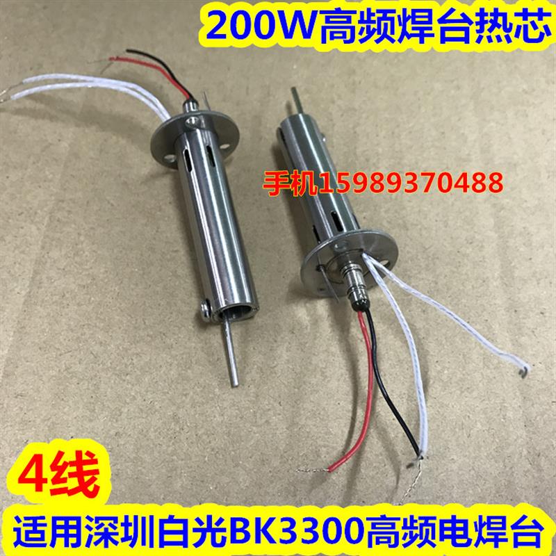 深圳白光VH200高频发热芯200W大功率发热S芯 BK3300焊台200W发热-图0