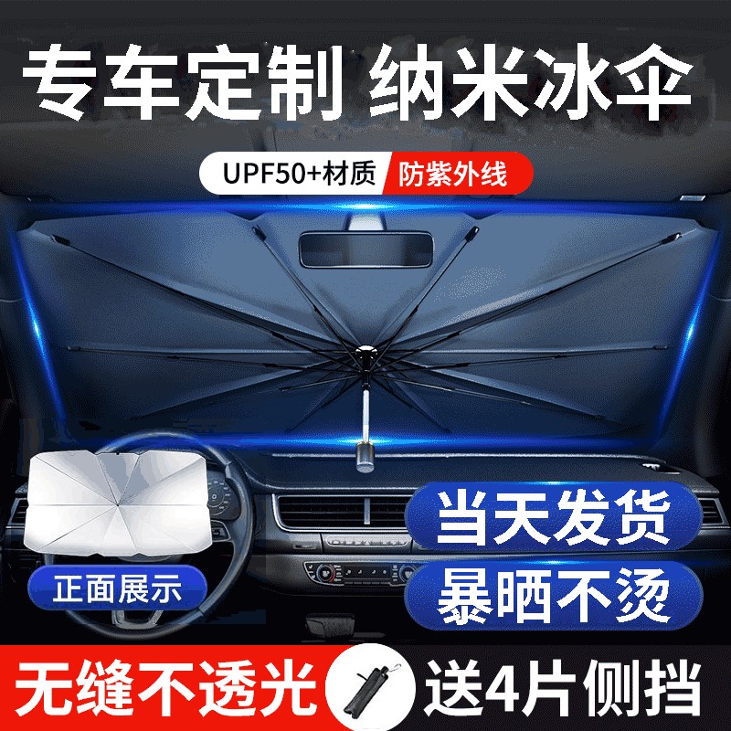 遮阳伞车窗遮阳帘侧窗防晒隔热遮阳挡前挡风玻璃板罩车载遮光-图2