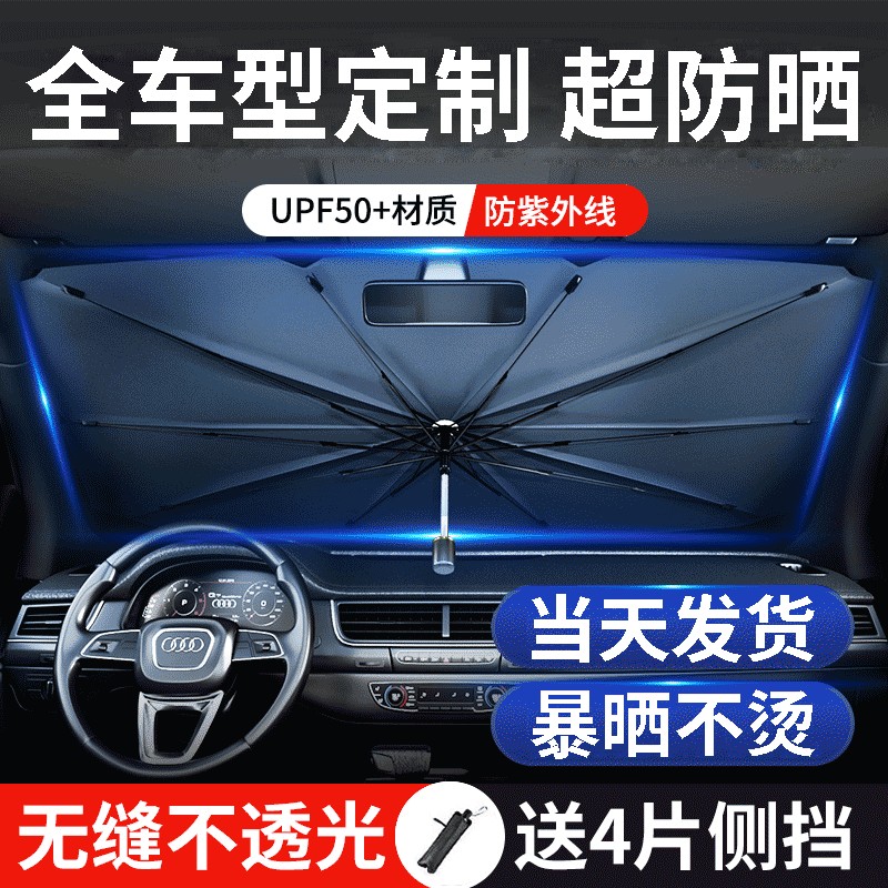 遮阳伞车窗遮阳帘侧窗防晒隔热遮阳挡前挡风玻璃板罩车载遮光-图0