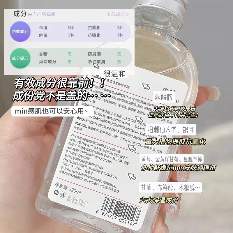 15%马来西亚烟酰胺甘油护肤保湿补水滋润脸面提亮肤色官方旗舰店 - 图1