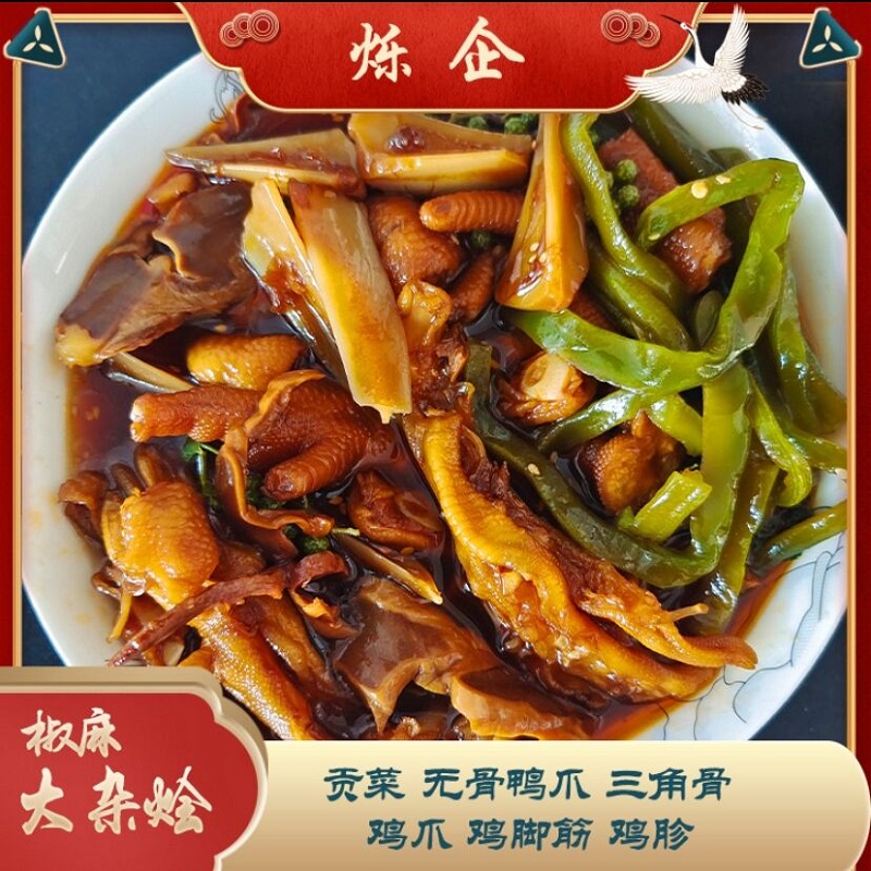 烁企椒麻大杂烩500g3袋贡菜鸡爪无骨鸭爪六种食材椒麻大杂烩零食-图2