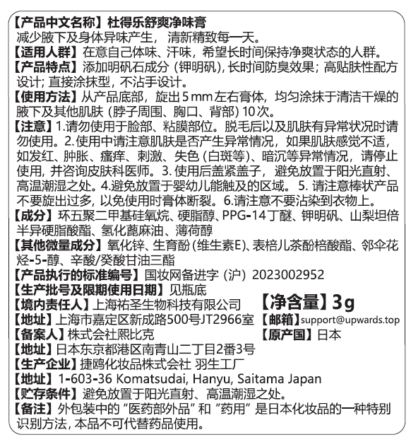 Deonatulle/杜得乐止汗石3g
