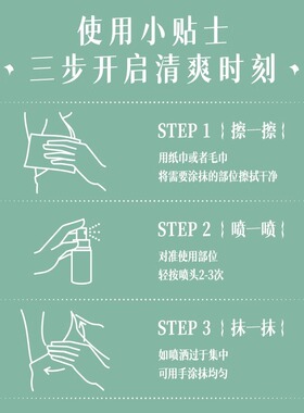 杜得乐止汗日本清凉止汗喷雾1瓶