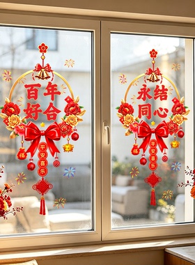 结婚专用喜字静电贴婚房装饰囍字婚礼婚车布置玻璃门贴窗花贴无胶