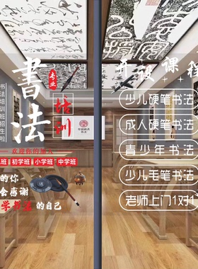 书法培训班透明静电卡通文字玻璃贴画毛笔硬笔班开设课程广告装饰