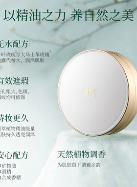 橪雪中春信精油润颜气垫霜遮瑕