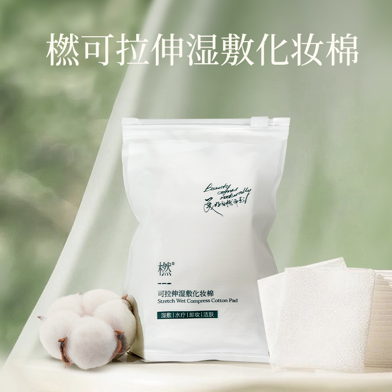 橪湿敷棉化妆棉弹力可拉伸无荧光剂敷脸专用官方旗舰店50片*3包 - 图0