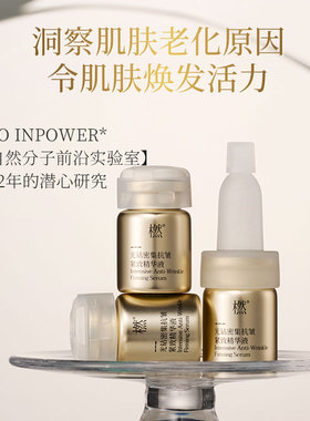 橪光钻密集抗皱紧致精华液保湿