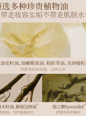 橪白兰忍冬净澈焕颜卸妆油清洁