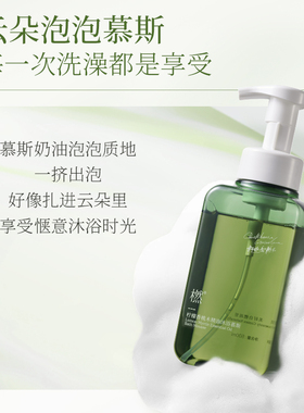 橪柠檬香桃木精油沐浴慕斯不拔干