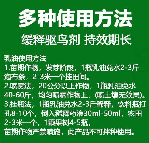 擒飞乳油驱鸟剂驱鸟药驱赶兔鼠猪庄家果树农田水稻小麦防鸟神器