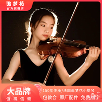 French Pursuit Dream Flowers Official Flagship Store Violin Solid Wood Handmade Adult Test Class Children Beginners Professional Instruments