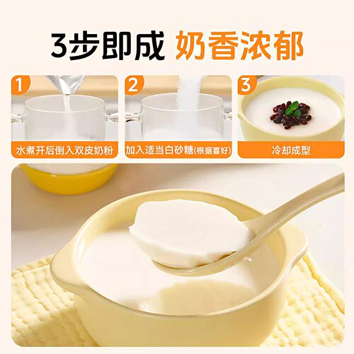 双皮奶粉摆摊专用官方旗舰店家用0添加儿童专用港式布丁果冻免煮 - 图2