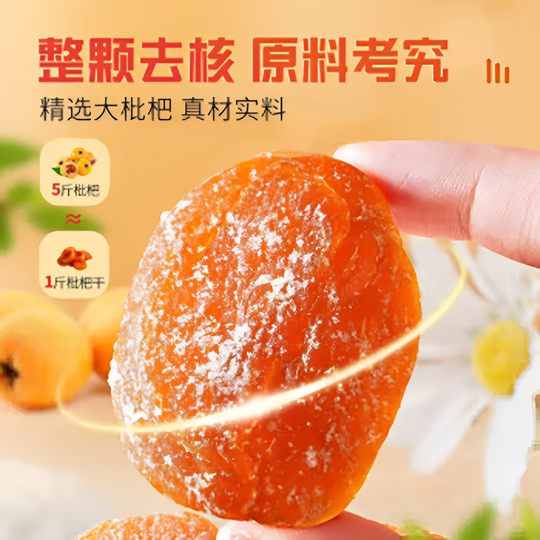 枇杷干原味无添加福建云霄竹盐枇杷干官方旗舰店正品琵琶润喉止咳