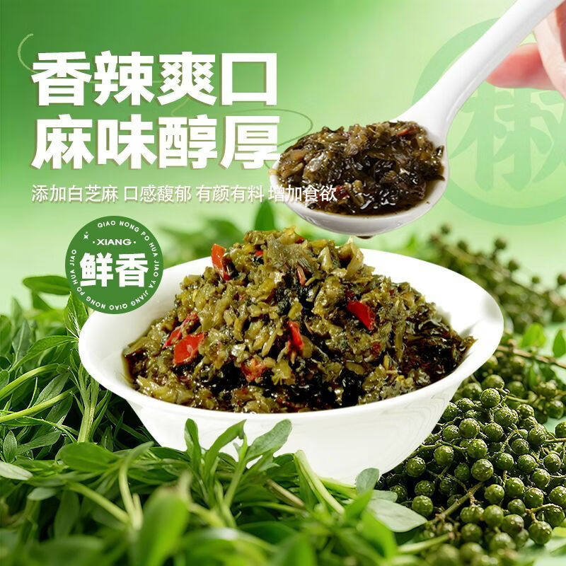 农科院2025年新鲜花椒芽酱官方旗舰店四川直发学生下饭酱麻香麻辣,淘宝优惠券,粉丝福利购,淘宝优惠卷