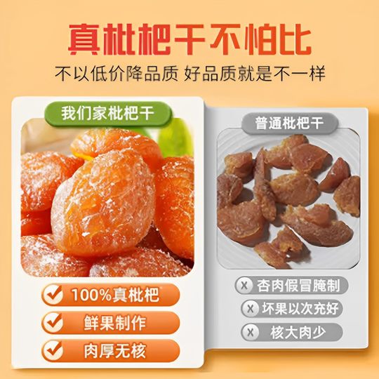 枇杷干原味无添加福建云霄竹盐枇杷干官方旗舰店正品琵琶润喉止咳