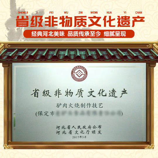 Authentic Hebei Baoding Donkey Meat Stew Official Flagship Store Specialty Snack Donkey Meat Stuffed with Sausage Braised Delicatessen