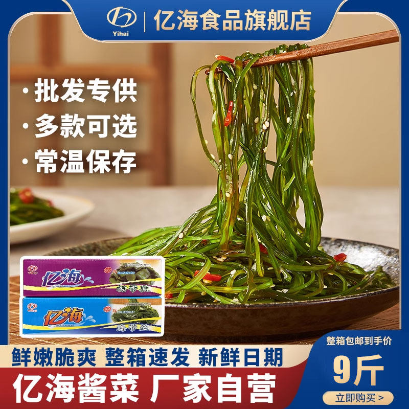 亿海海带丝酱菜整箱9斤裙带菜海藻沙拉海白菜下饭菜咸菜商用即食,淘宝优惠券,粉丝福利购,淘宝优惠卷