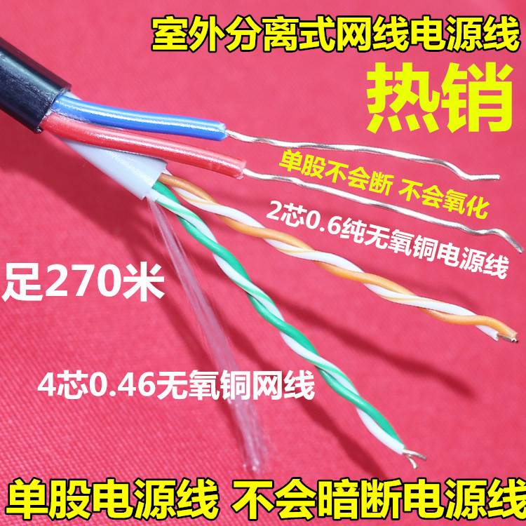 室外新料 4芯网线 500米网络电脑线 四芯监控综合双绞线一体 05芯 - 图1