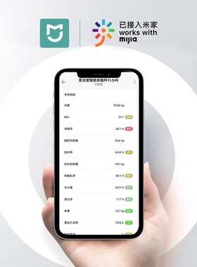 已接入米家APP智能精准体脂秤