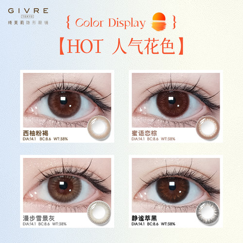 Givre绮芙莉美瞳彩色隐形近视眼镜月抛6片小直径大自然女官方正品 - 图0