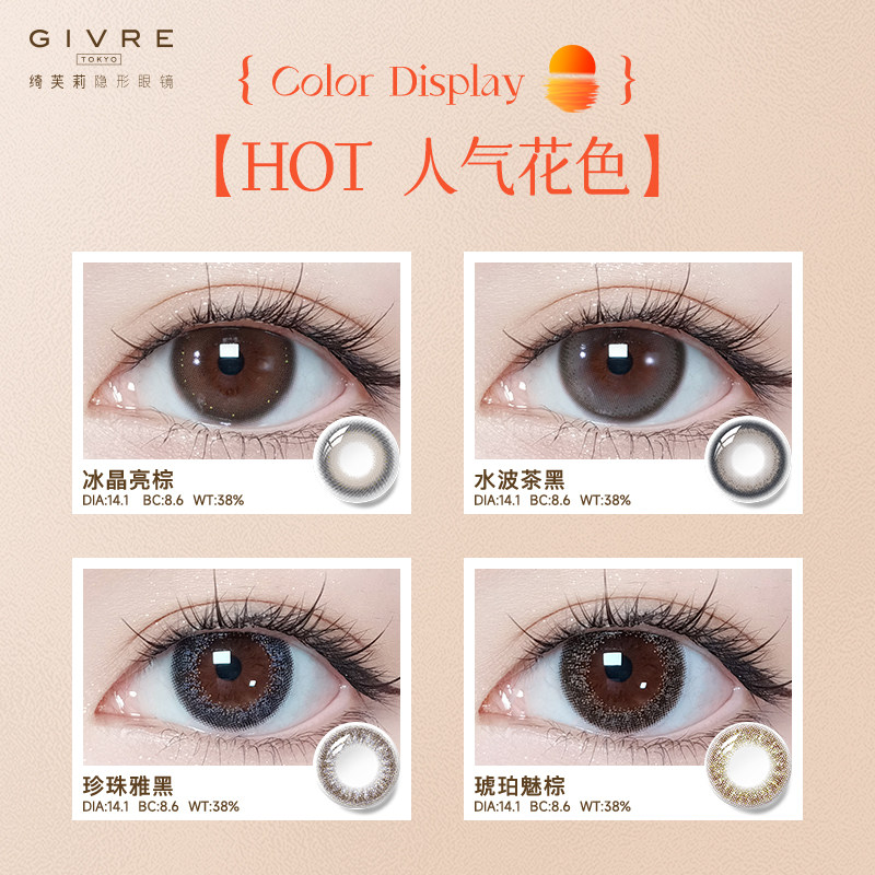 自营】绮芙莉Givre美瞳日抛30片自然隐形眼镜小直径次抛正品官方