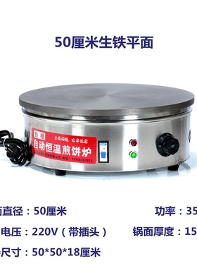 金贝得电热煎饼果子机杂粮熟铁鏊