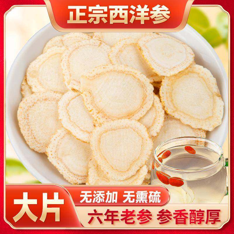 散装西批KZU洋 软枝西洋参整含根切参特大片片参类滋补品西洋参片,淘宝优惠券,粉丝福利购,淘宝优惠卷