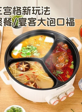德国三宫格电火锅家用电煮锅多功