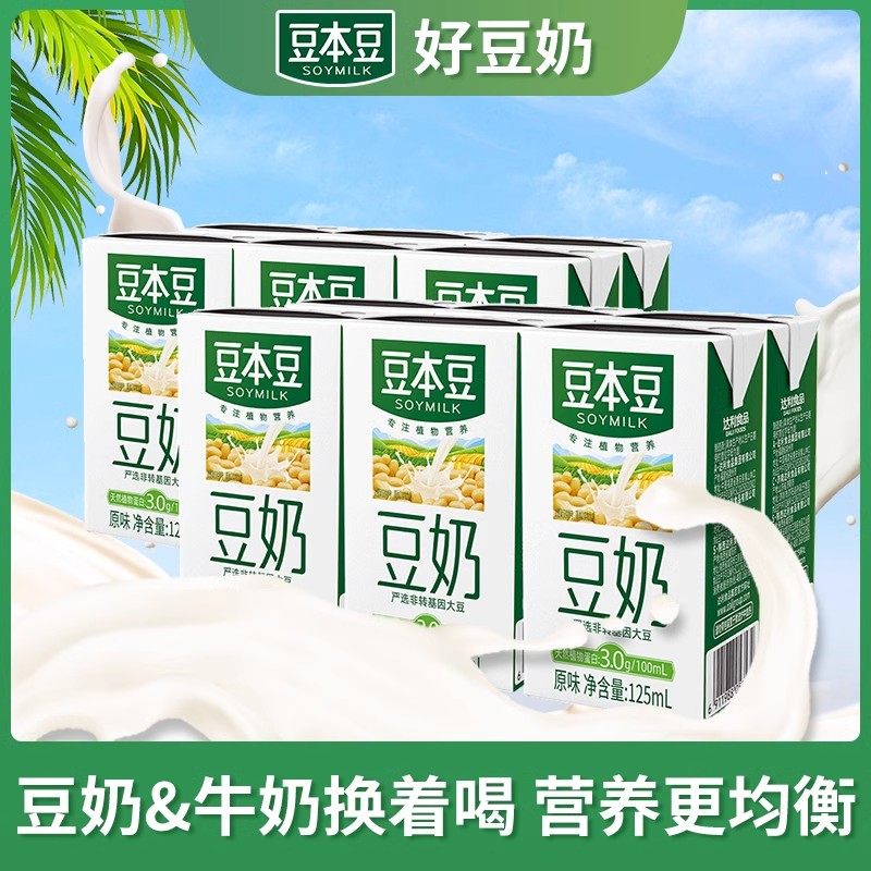 新货】豆本豆豆奶原味125ml/250ml盒装早餐营养植物蛋白豆浆饮品,淘宝优惠券,粉丝福利购,淘宝优惠卷