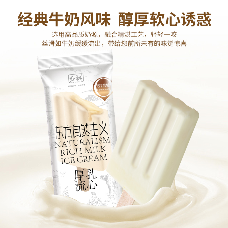 【香菇来了】0蔗糖自然主义红旗新品鲜萃咖啡厚乳流心雪糕冰淇淋