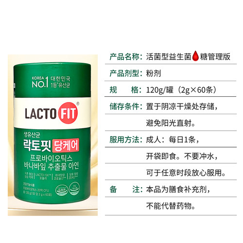 钟根堂韩国无糖益生菌lactofit乐多飞成人大人调理肠胃肠道血糖版 - 图1