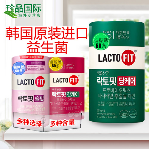 钟根堂韩国无糖益生菌lactofit乐多飞成人大人调理肠胃肠道血糖版 - 图3