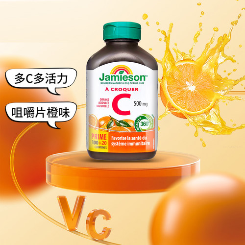 加拿大健美生维生素c咀嚼片维他命c成人vc片vitamin c 500mg120片 - 图3