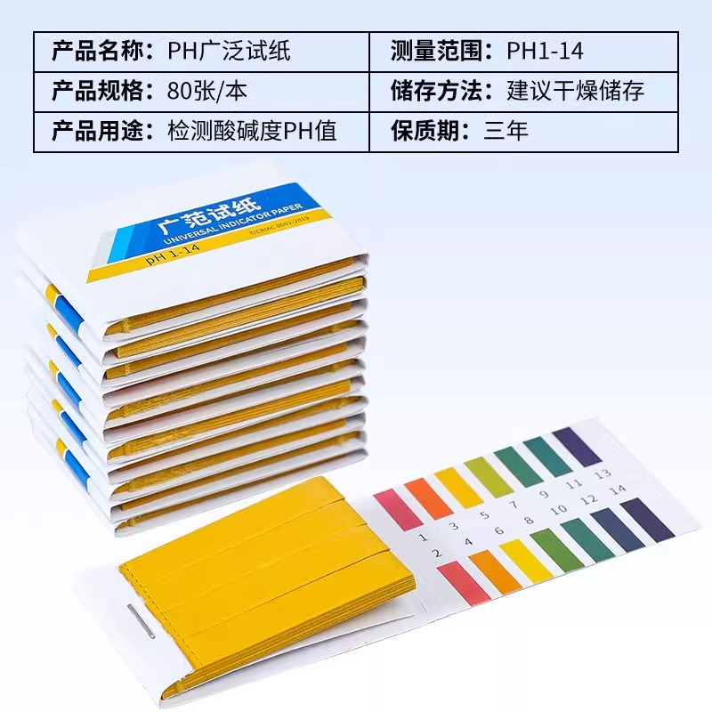 ph试纸酸碱度测试水质检测尿液酸性酸碱性试纸土壤测量唾液羊水 - 图2