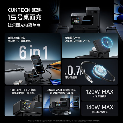 【专属】CUKTECH酷态科15号超级电能站140W电脑手机6合1多功能桌面充电器氮化镓快充多口PD插头笔记本 - 图0