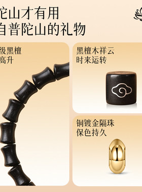 【100%官方正品】天然黑檀木手串