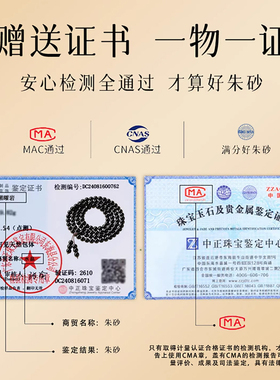 【赠证书】天然黑曜石108颗手串
