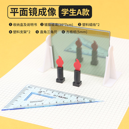平面镜成像实验器初二八年级初中物理光学演示学生分组教具茶色半透明玻璃片蜡烛支架光的假象反射规律J25010 - 图3