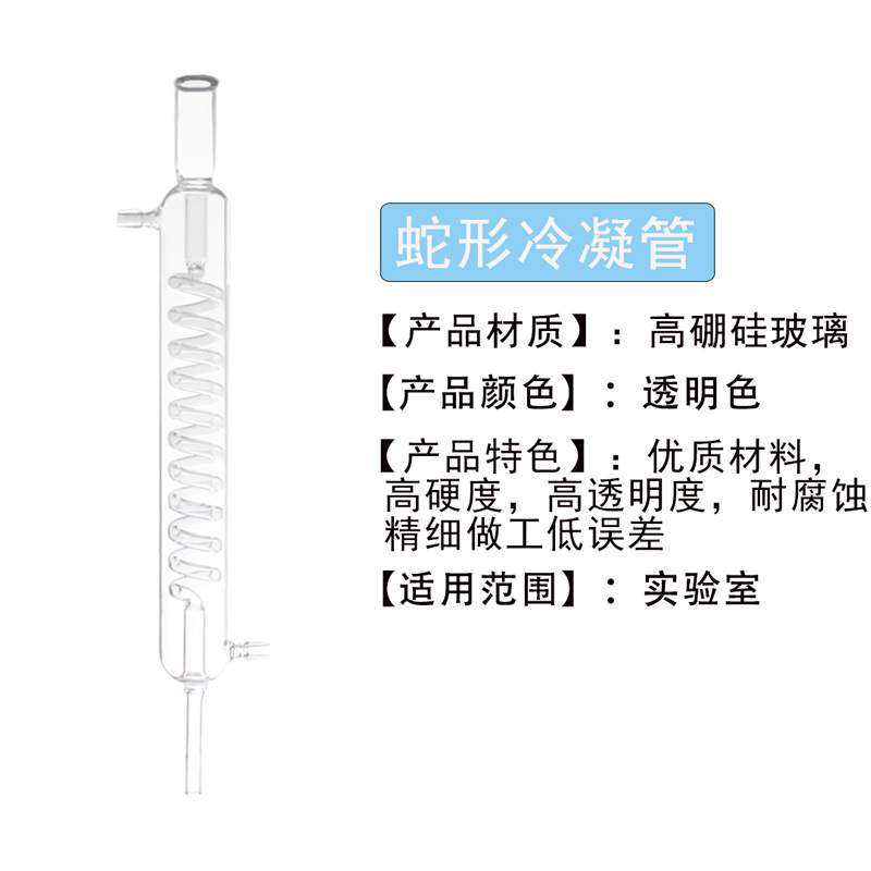 蛇形直形球型冷凝管回流冷却管蒸馏烧瓶实验室水蒸气精油蒸馏萃取装置化学实验器材 - 图0