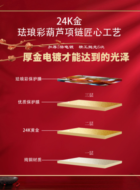 24K金珐琅彩珊瑚红葫芦吊坠项链福禄转运纳财男女纯手工非遗
