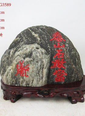 天然泰山石敢当原石雕刻小摆件