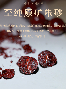 女款天然原矿朱砂手链收藏级礼物