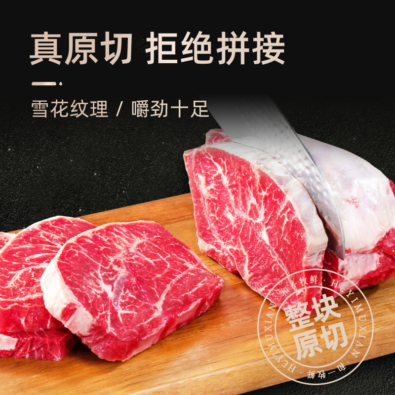 【8月份到期】和一牧鲜板腱原切牛排新鲜进口牛肉牛排原切