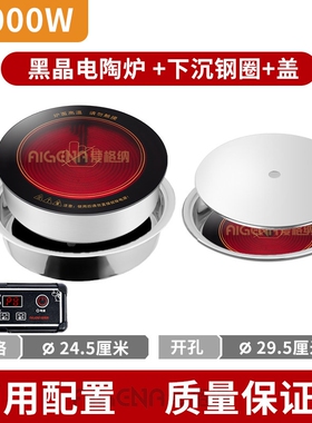 火锅钛晶板电陶炉下沉烧烤炉光波