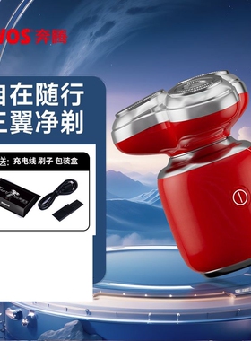 奔腾三刀头刮胡刀送礼小星锤智能