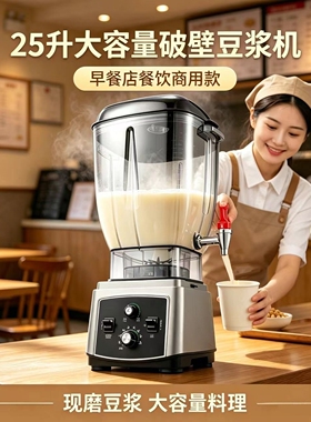 blender商用大容量功率豆浆免滤