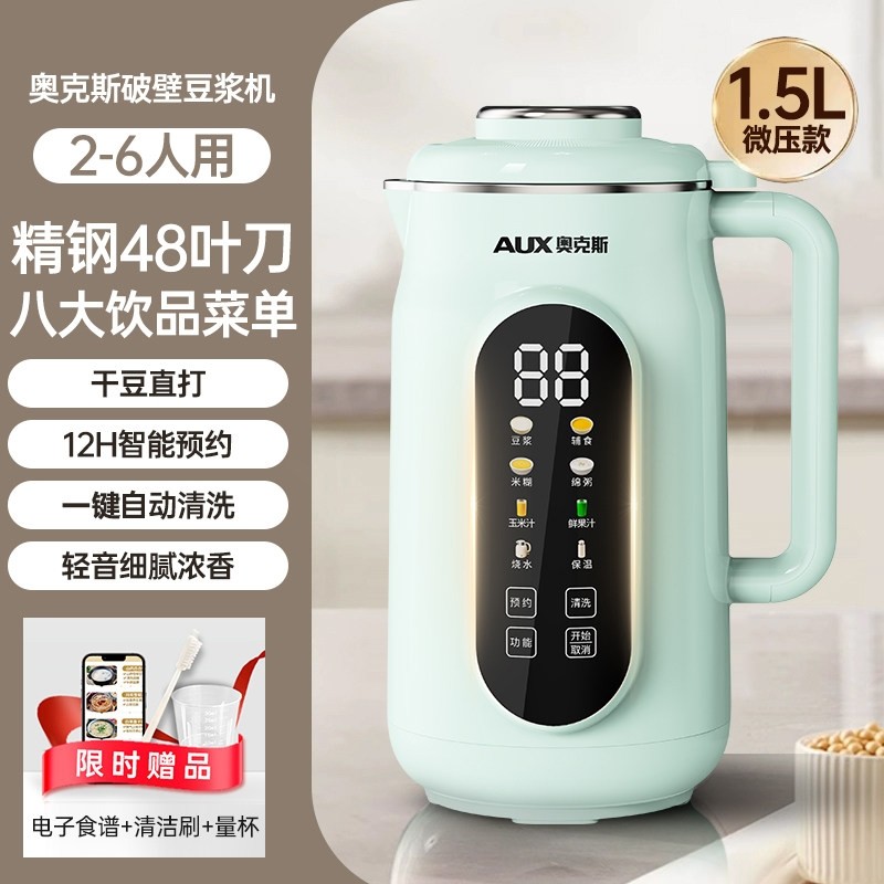 奥克斯豆浆机家用微压小型多功能滤料理免煮免滤破壁机全自动过,淘宝优惠券,粉丝福利购,淘宝优惠卷