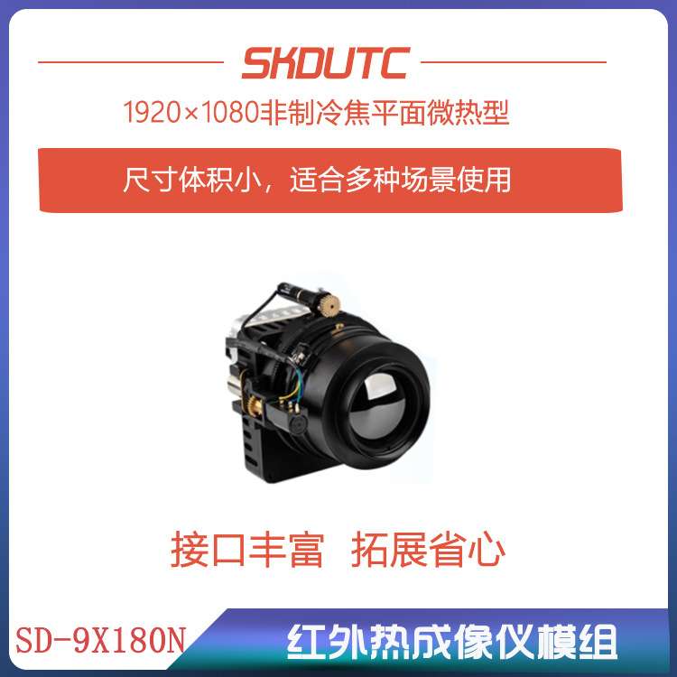 SD-108高清晰红外热像仪模组用于工业科研红外热成像仪机芯 - 图1