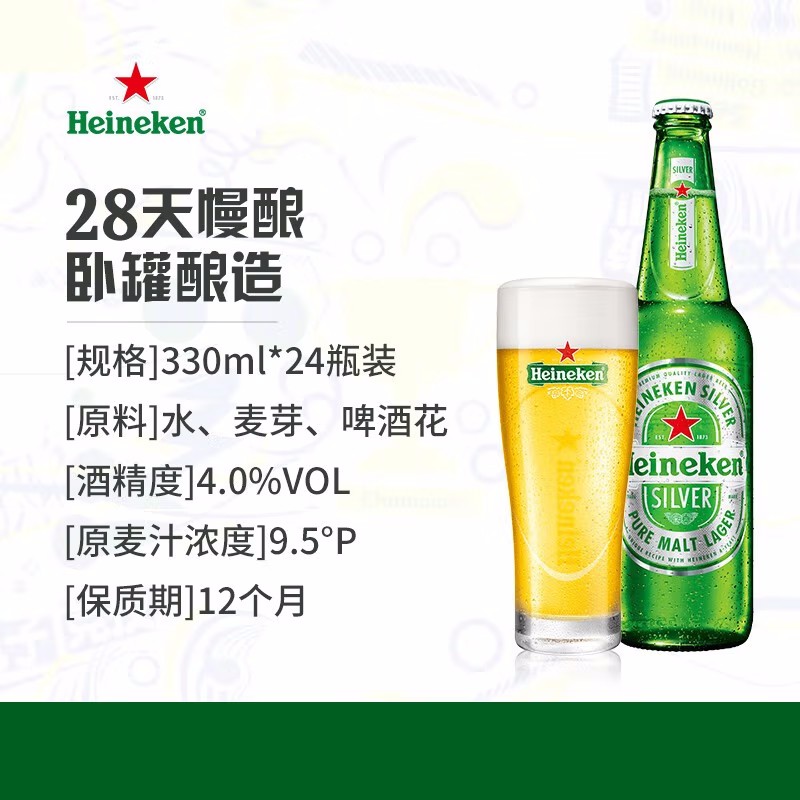 Heineken Silver/喜力星银啤酒330ml*24瓶整箱国产黄啤全麦酿造 - 图0